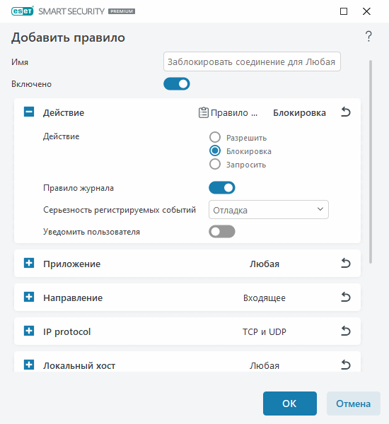Добавить правило Добавить правило