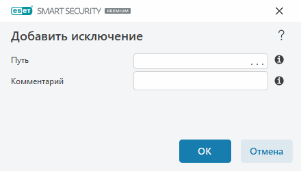 Добавить исключение Добавить исключение