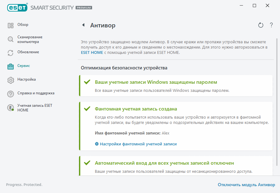 Антивор Антивор