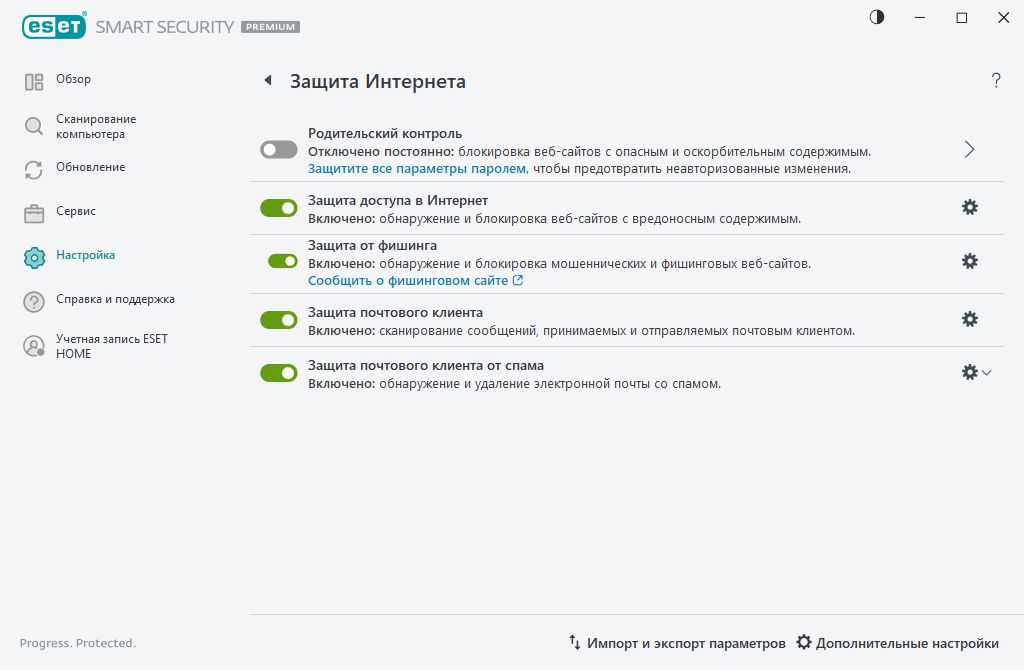 Защита в Интернете