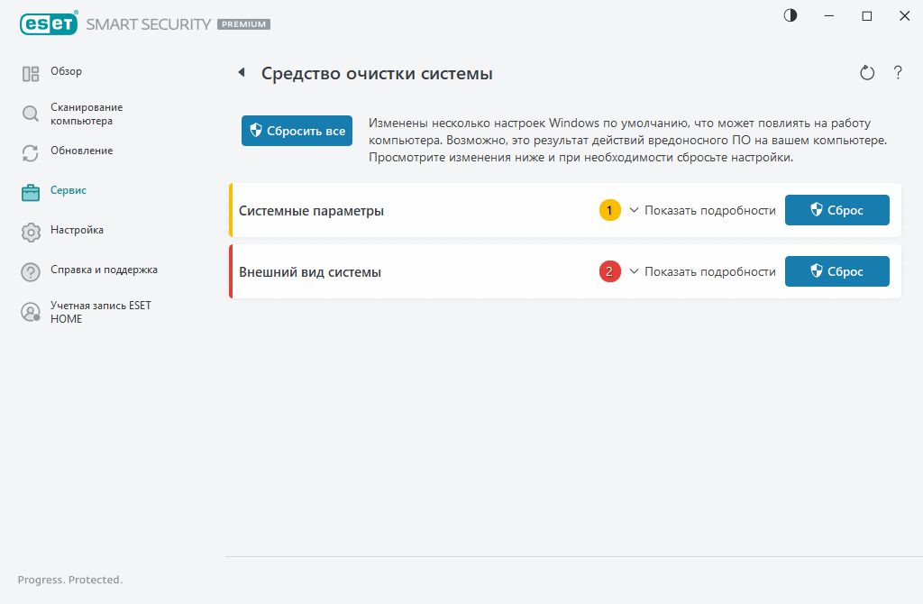 Средство очистки системы