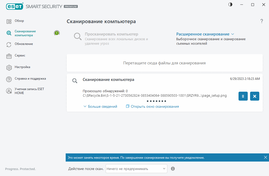 Сканирование компьютера Сканирование компьютера