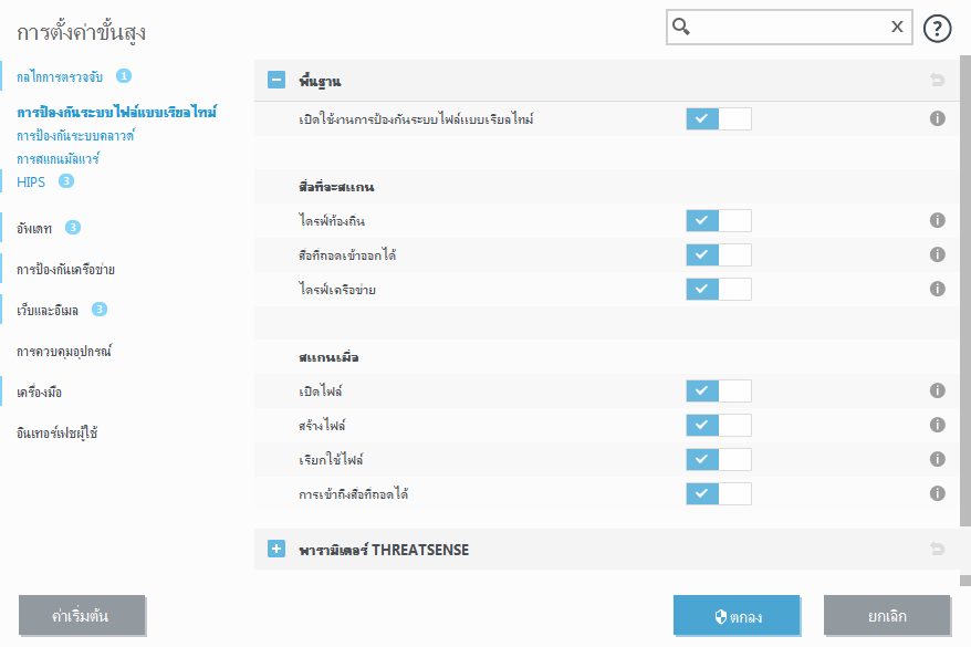 การป้องกันระบบไฟล์แบบเรียลไทม์ การป้องกันระบบไฟล์แบบเรียลไทม์