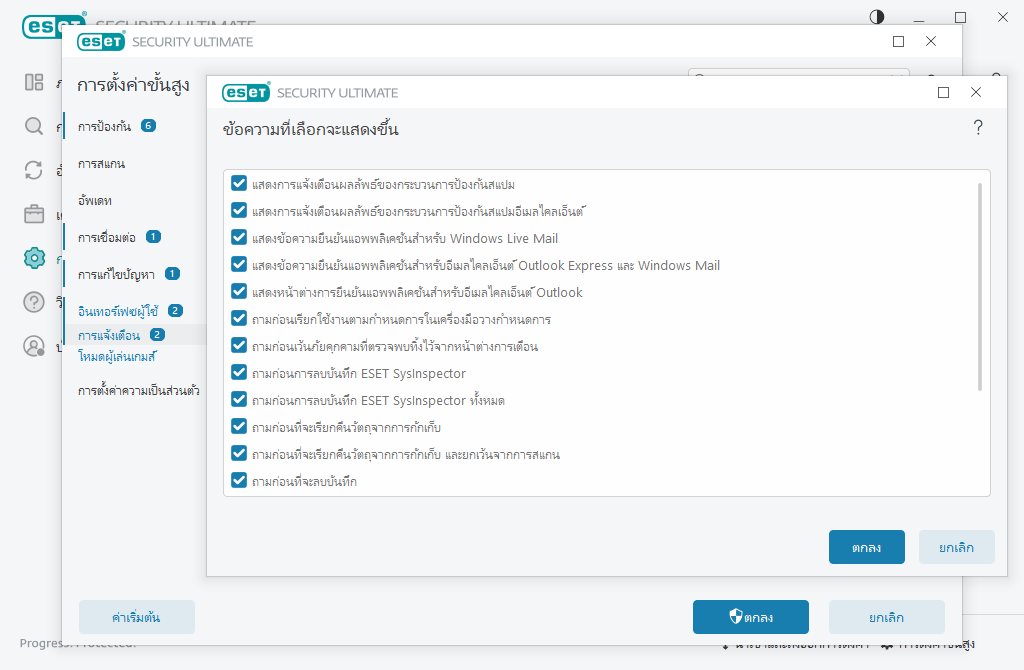 ข้อความการยืนยัน