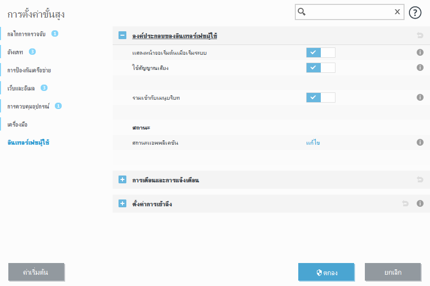 องค์ประกอบของส่วนติดต่อผู้ใช้ องค์ประกอบของส่วนติดต่อผู้ใช้