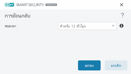 ช่วงเวลาย้อนกลับ ช่วงเวลาย้อนกลับ