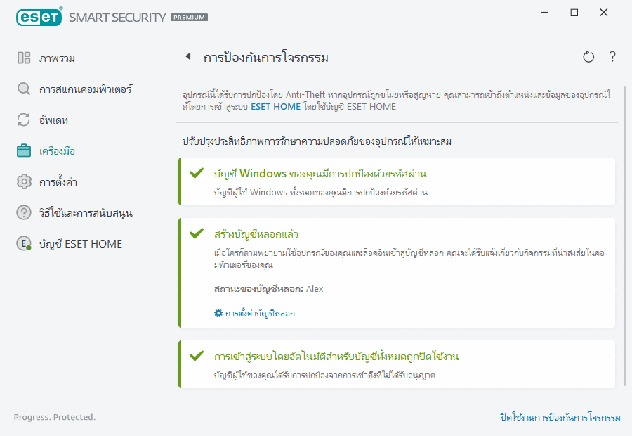การป้องกันการโจรกรรม การป้องกันการโจรกรรม