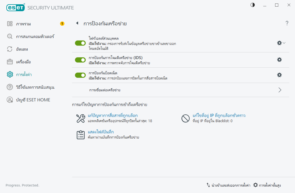 การป้องกันเครือข่าย การป้องกันเครือข่าย