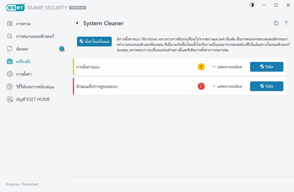 เครื่องมือทำความสะอาดระบบ เครื่องมือทำความสะอาดระบบ