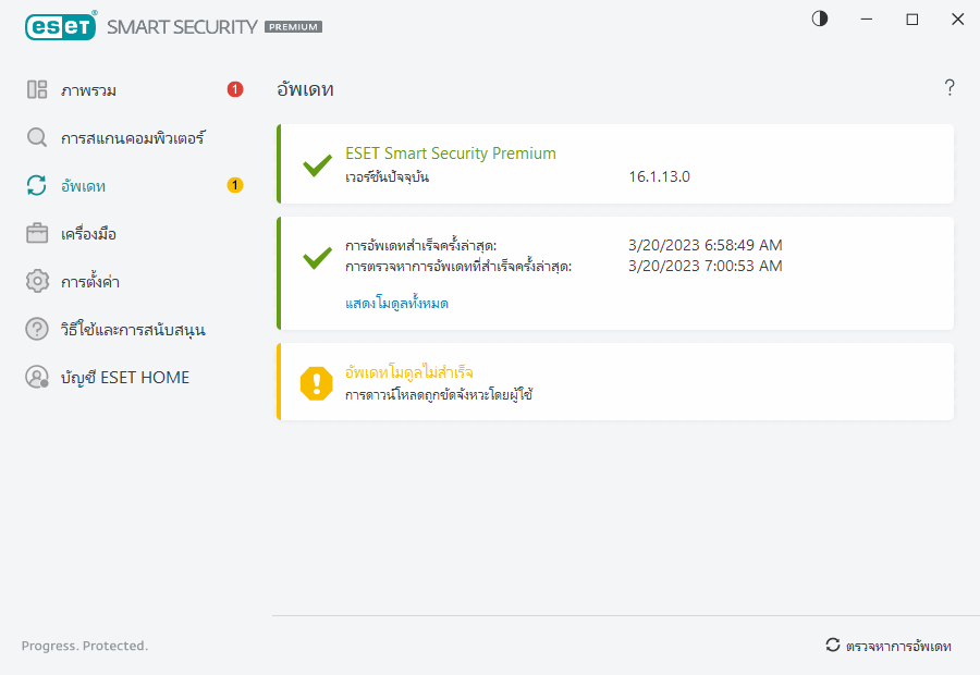 อัพเดทโมดูลไม่สำเร็จ อัพเดทโมดูลไม่สำเร็จ