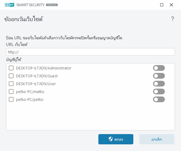 ข้อยกเว้นเว็บไซต์