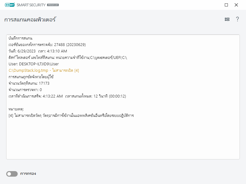 บันทึกการสแกนคอมพิวเตอร์