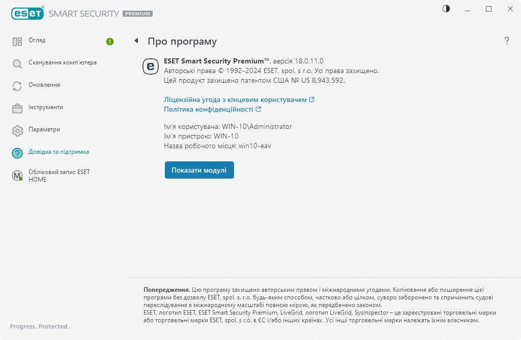 Детальніше про інстальовану версію