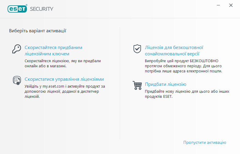 Активація продукту Активація продукту