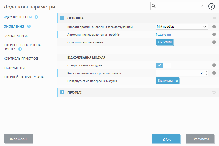 Відкочування модуля Відкочування модуля