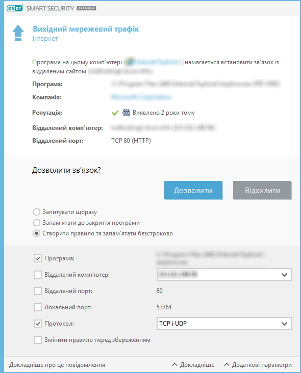 Вихідний мережевий трафік Вихідний мережевий трафік