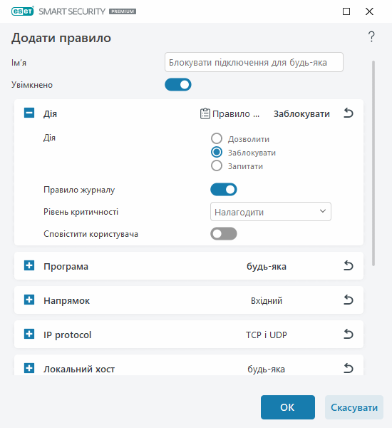 Додати правило Додати правило
