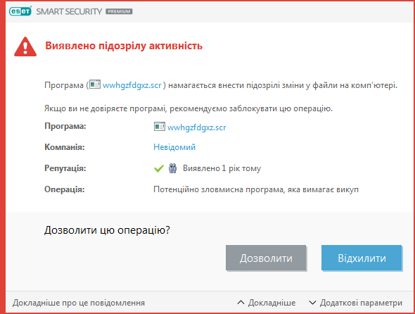 Виявлено потенційно зловмисну програму, яка вимагає викуп Виявлено потенційно зловмисну програму, яка вимагає викуп