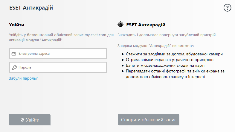 Вхід у ESET HOME