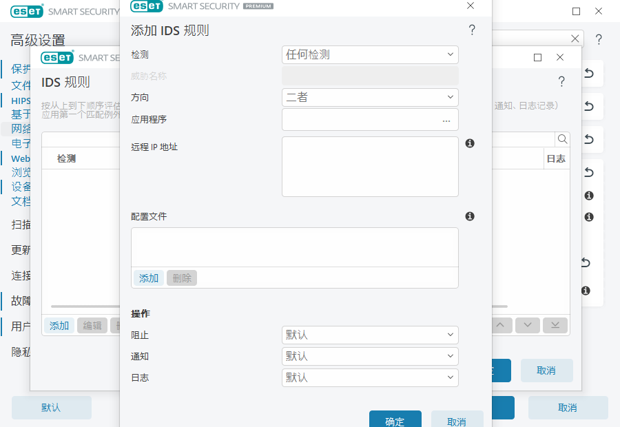 添加 IDS 规则 添加 IDS 规则