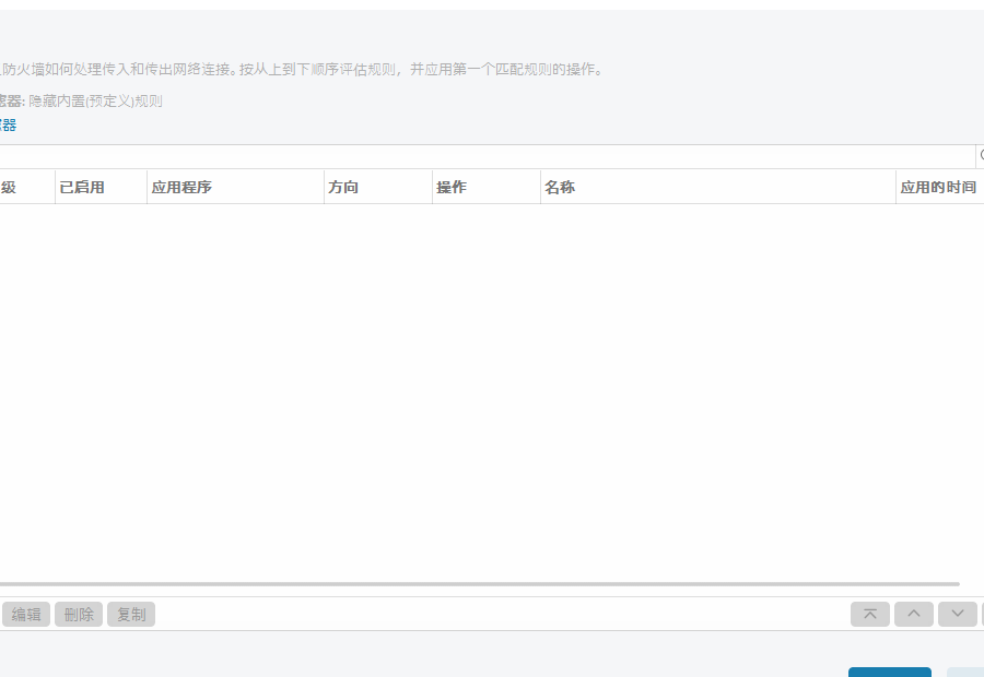 防火墙规则 防火墙规则