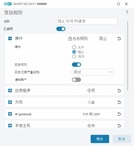 添加规则 添加规则