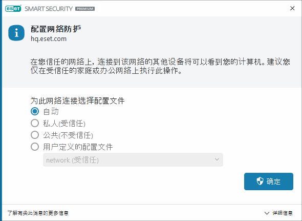 配置网络防护 配置网络防护