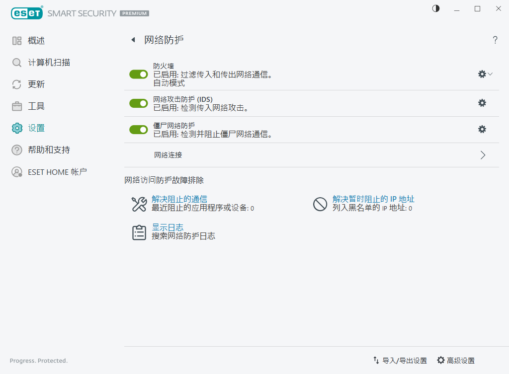 网络防护 网络防护