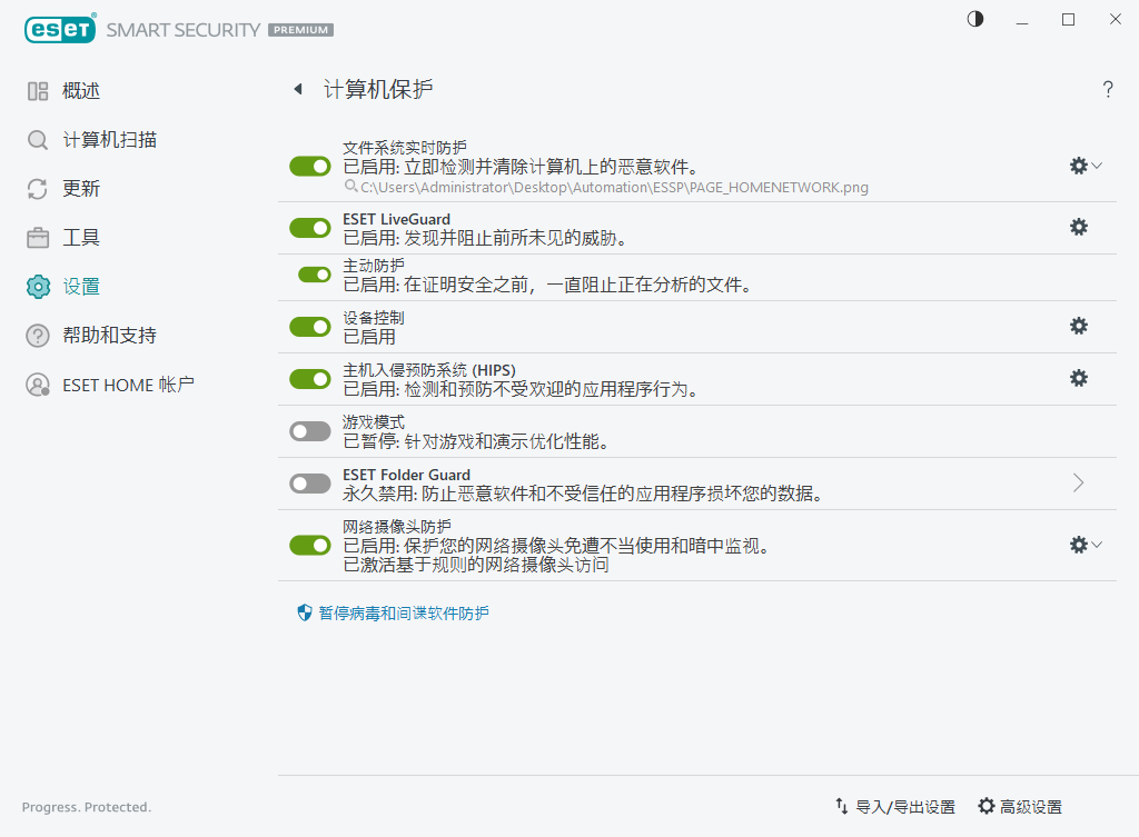 计算机防护 计算机防护