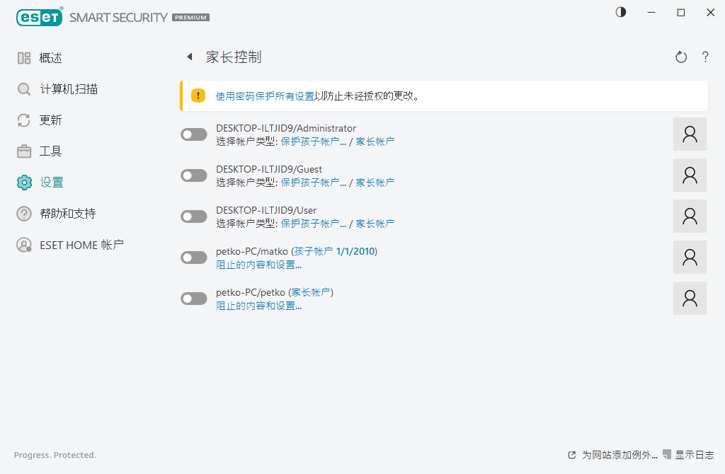 家长控制 家长控制