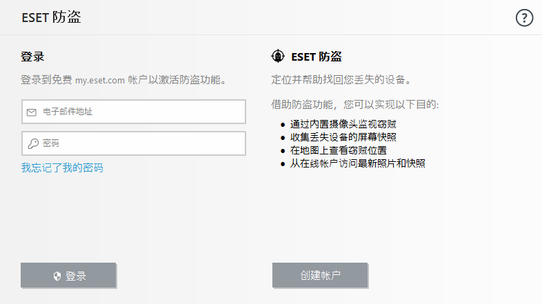 登录到 ESET HOME