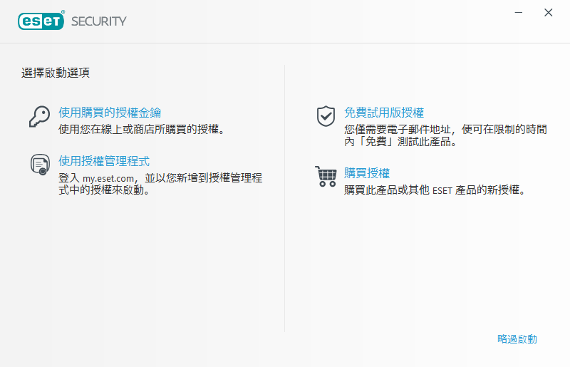 產品啟動 產品啟動
