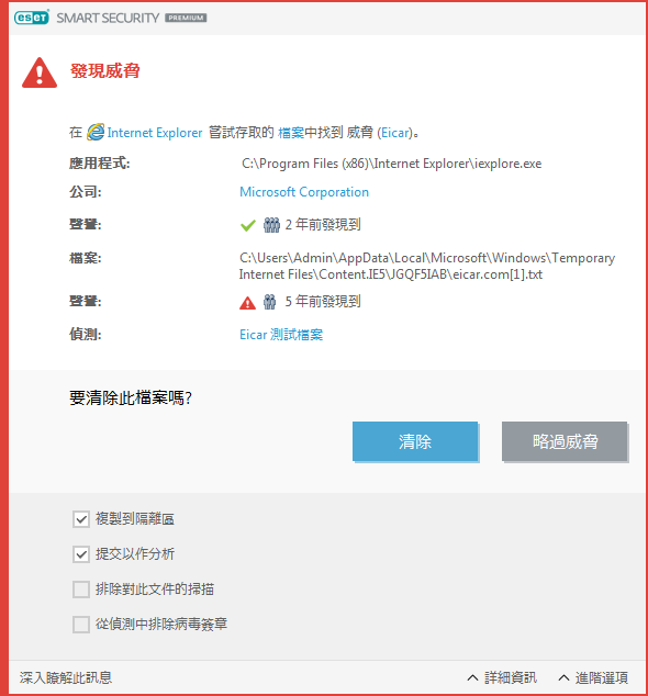 發現威脅 發現威脅