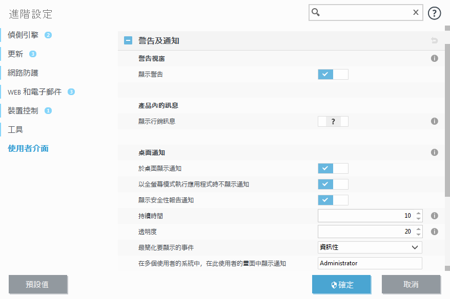 互動警告 互動警告