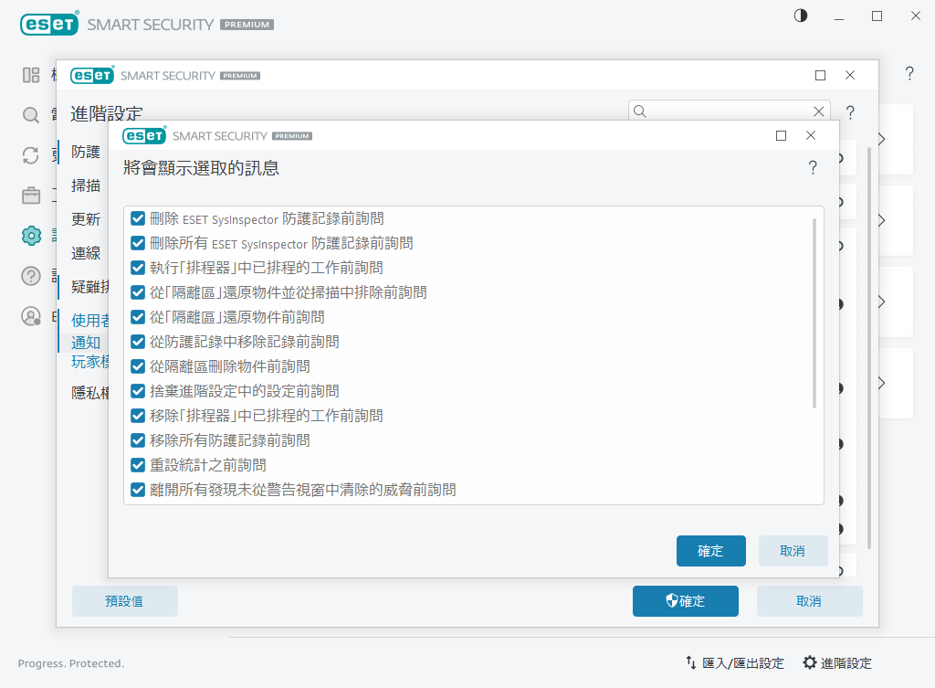 確認訊息 確認訊息