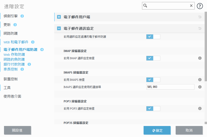郵件傳輸防護 郵件傳輸防護