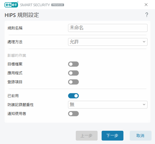 HIPS 規則設定 HIPS 規則設定