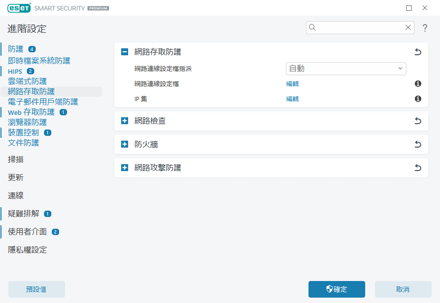 網路存取防護 網路存取防護