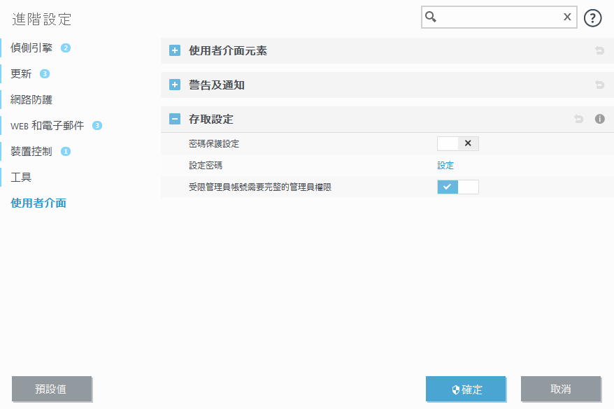 存取設定 存取設定