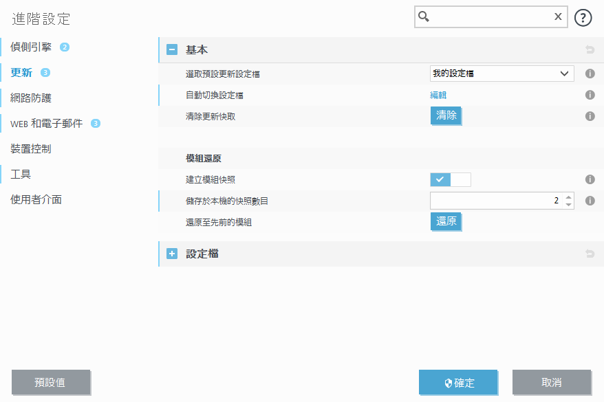 其他更新選項 其他更新選項