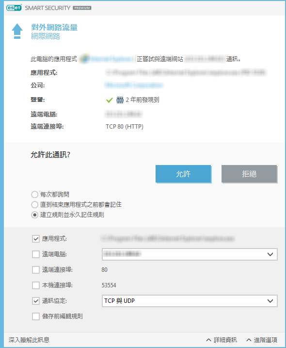對外網路流量 對外網路流量
