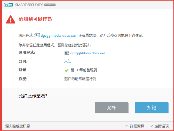 偵測到潛在的勒索軟體行為 偵測到潛在的勒索軟體行為