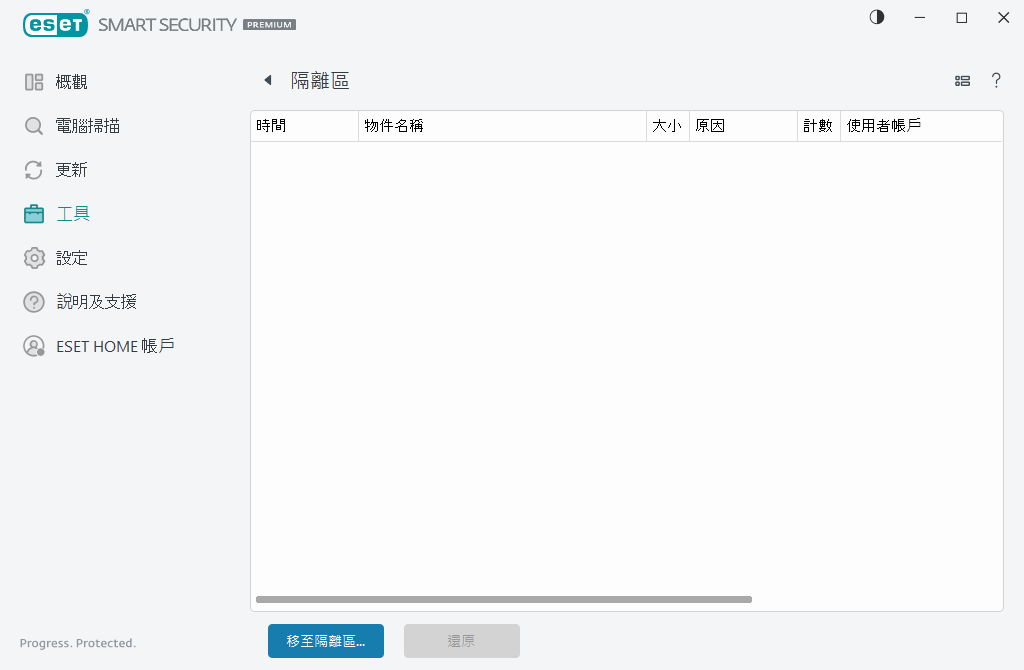 隔離區 隔離區