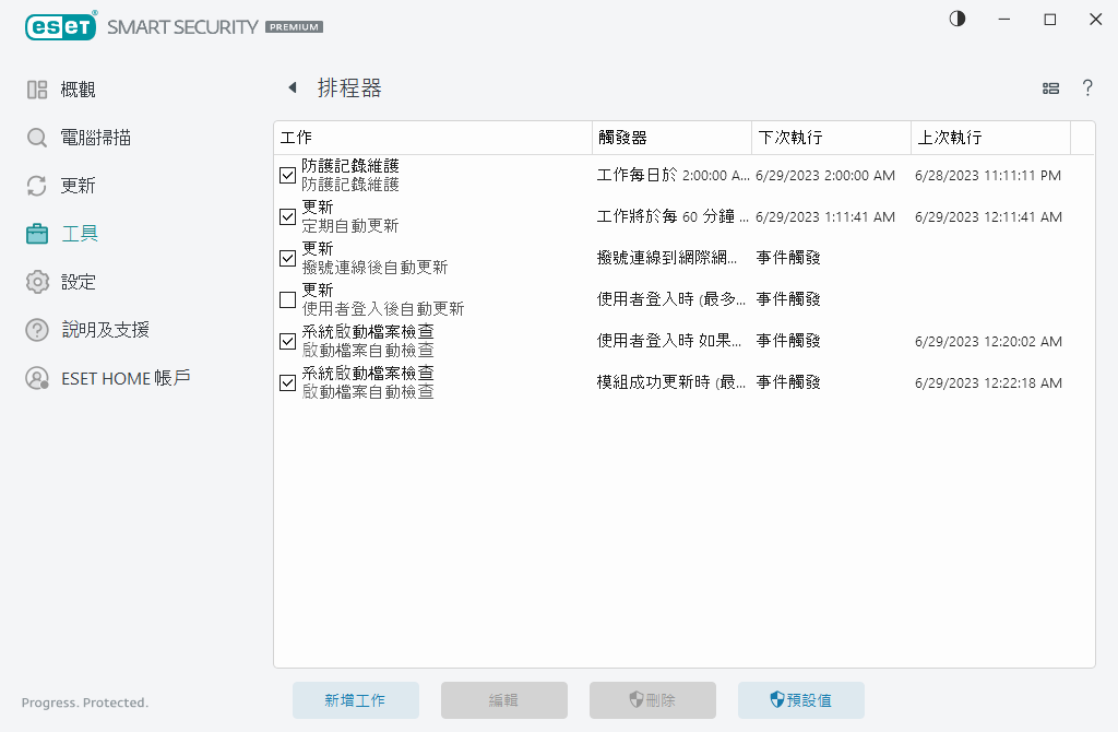 排程器 排程器