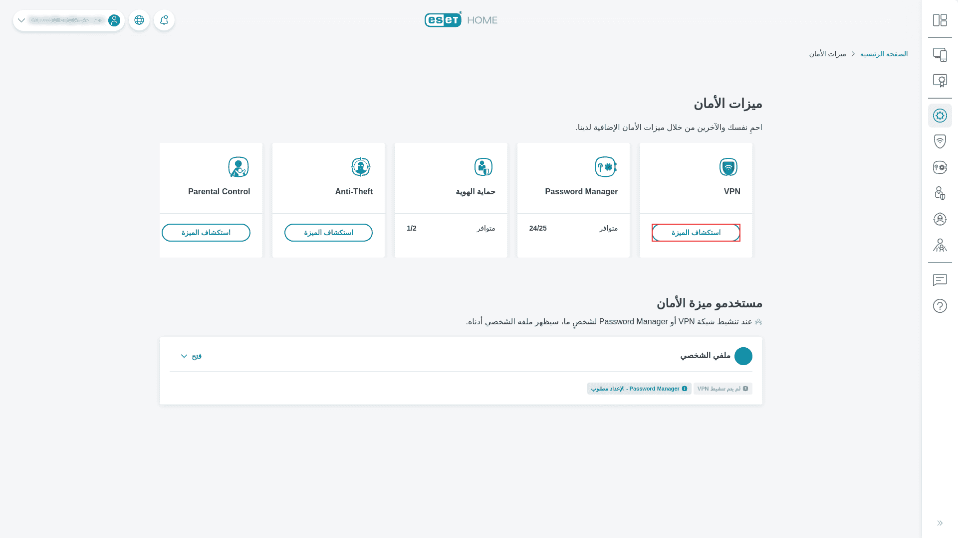 ميزة VPN