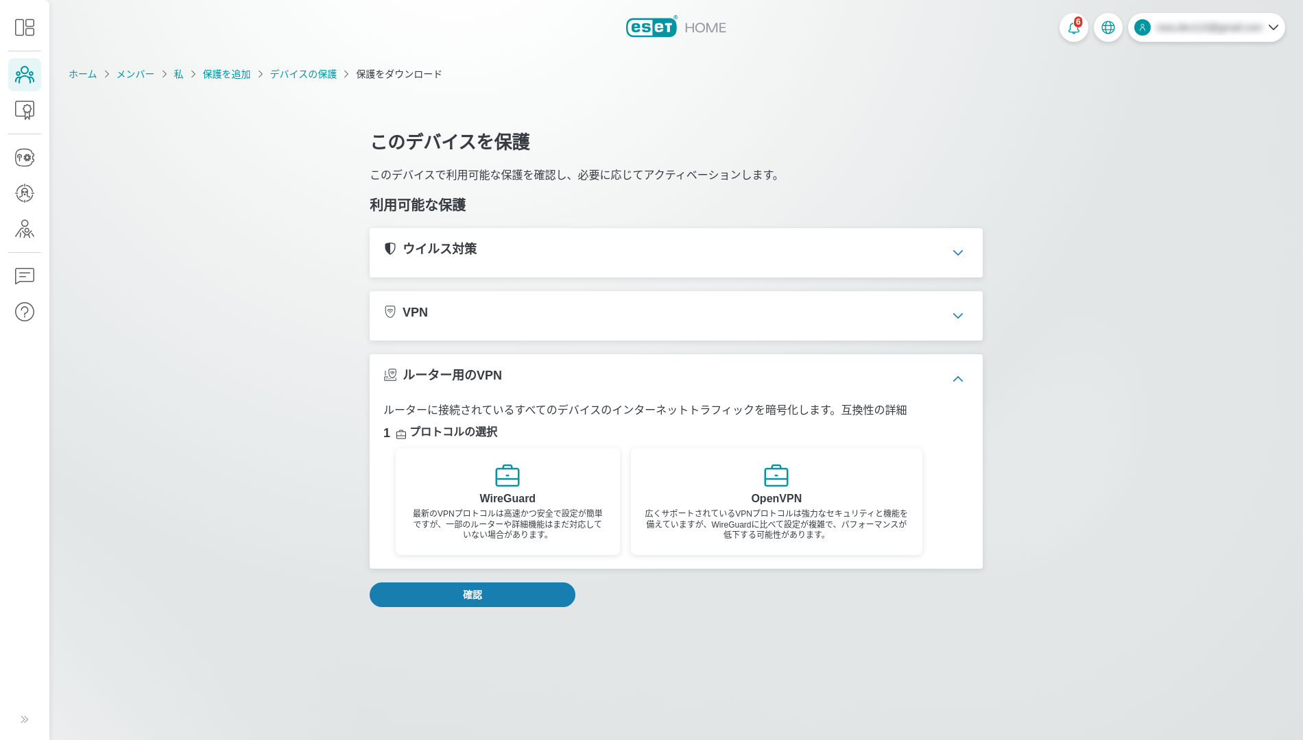 ルーター用のVPNをダウンロードする
