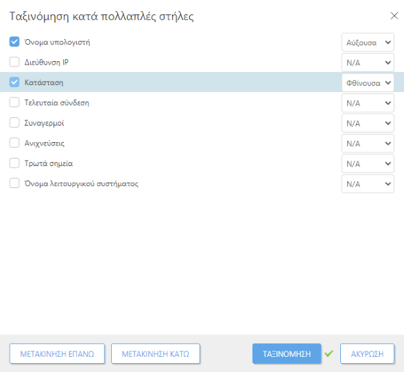 columns_sorting_multiple