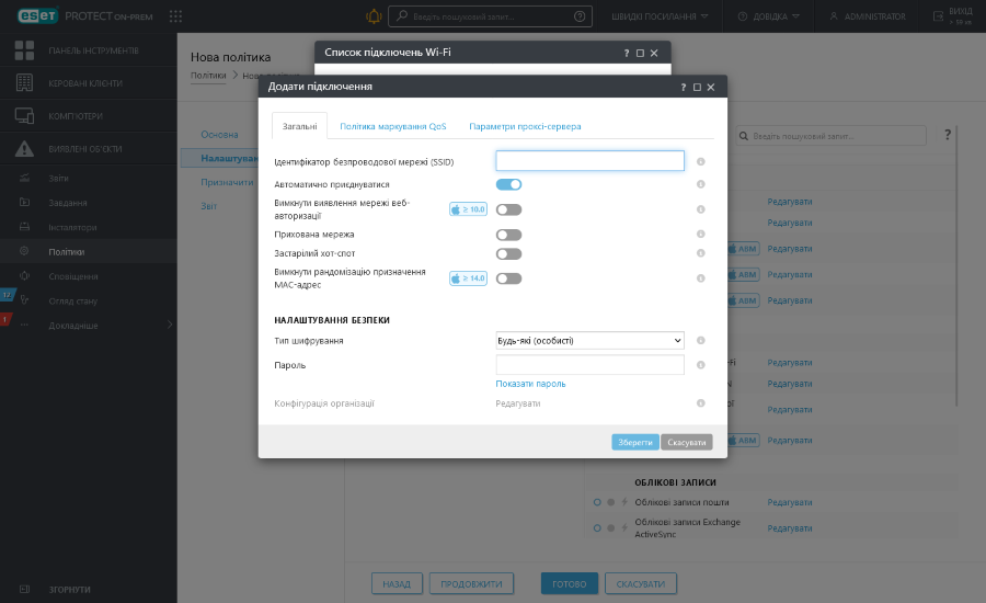 Create_a_Policy_for_iOS_MDM_WiFi