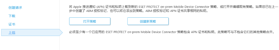 APN_certificate_upload