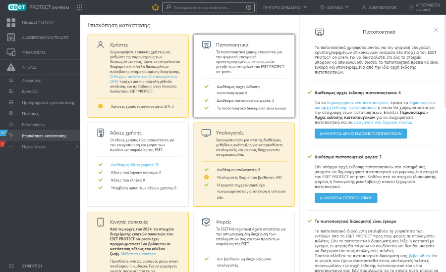Πιστοποιητικά στην Επισκόπηση κατάστασης Πιστοποιητικά στην Επισκόπηση κατάστασης